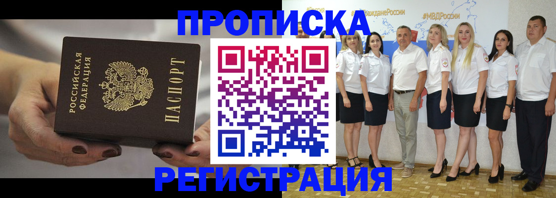 временная регистрация надежно в Хабаровском крае
