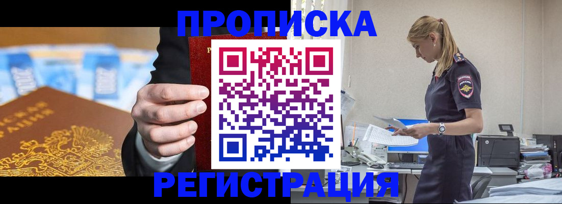 прописка от собственника в Хабаровском крае