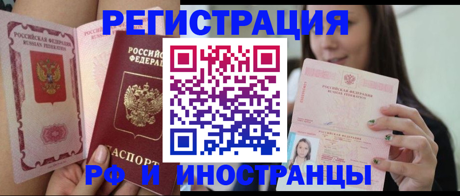 купить прописку в Хабаровском крае