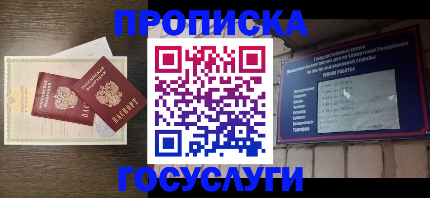 прописка законно в Хабаровском крае