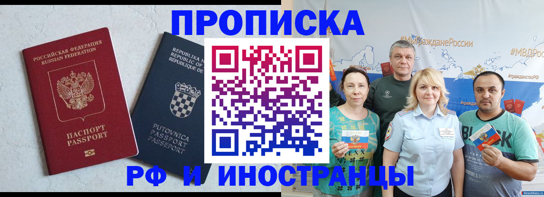 прописка для работы в Хабаровском крае