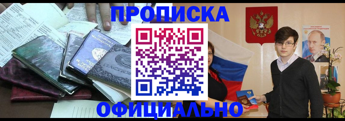 временная регистрация недорого в Хабаровском крае